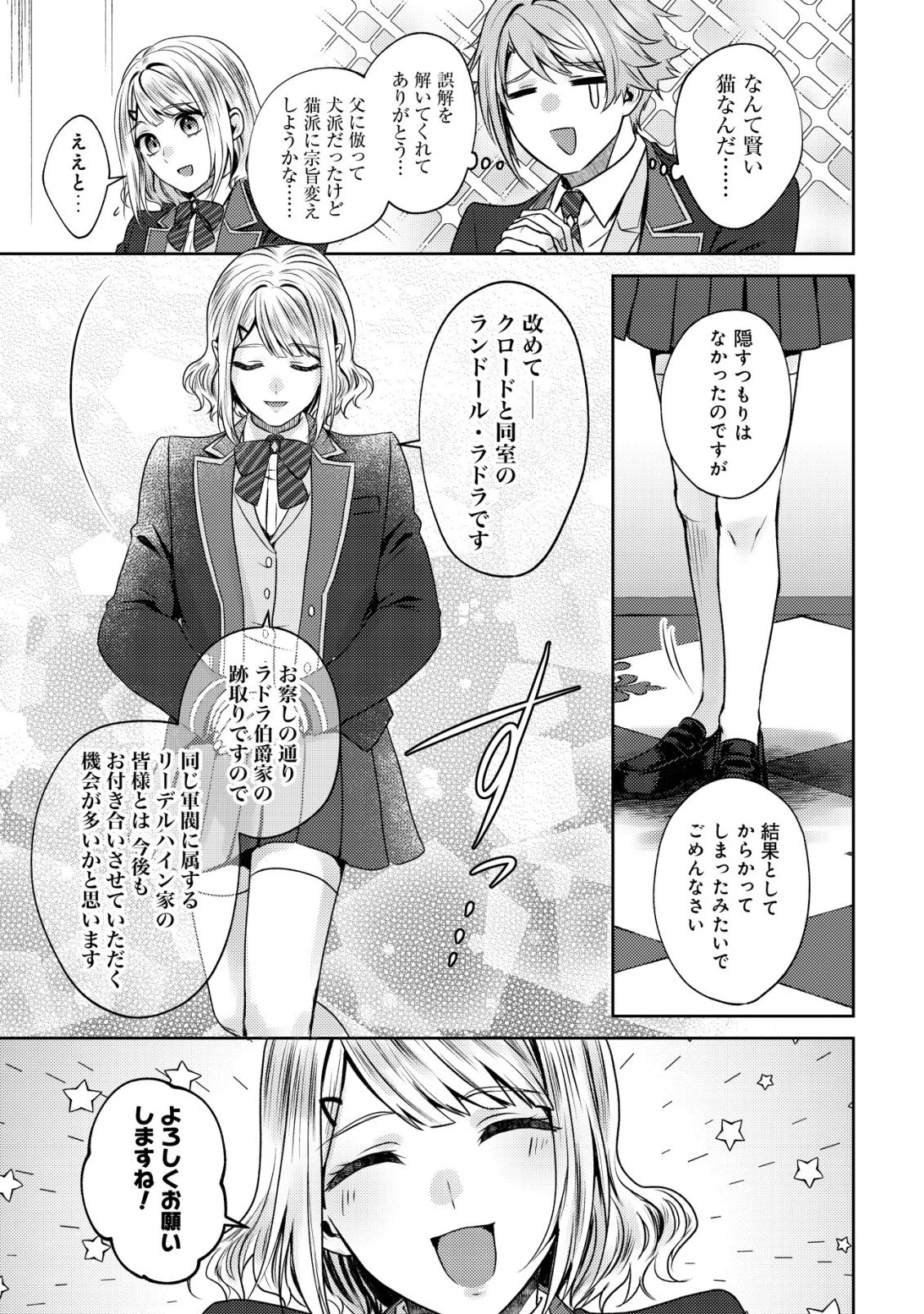 我輩は猫魔導師である～キジトラ・ルークの快適チート猫生活～ 第33話 - 17