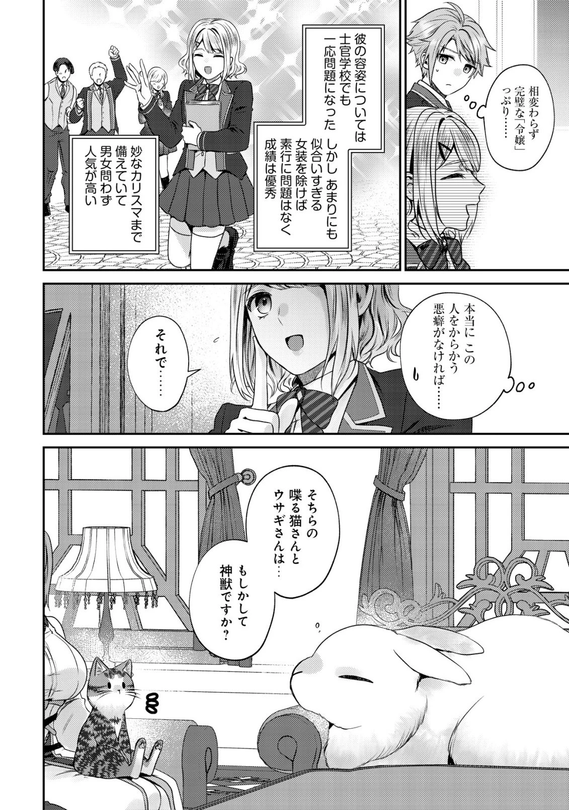 我輩は猫魔導師である～キジトラ・ルークの快適チート猫生活～ 第33話 - 18