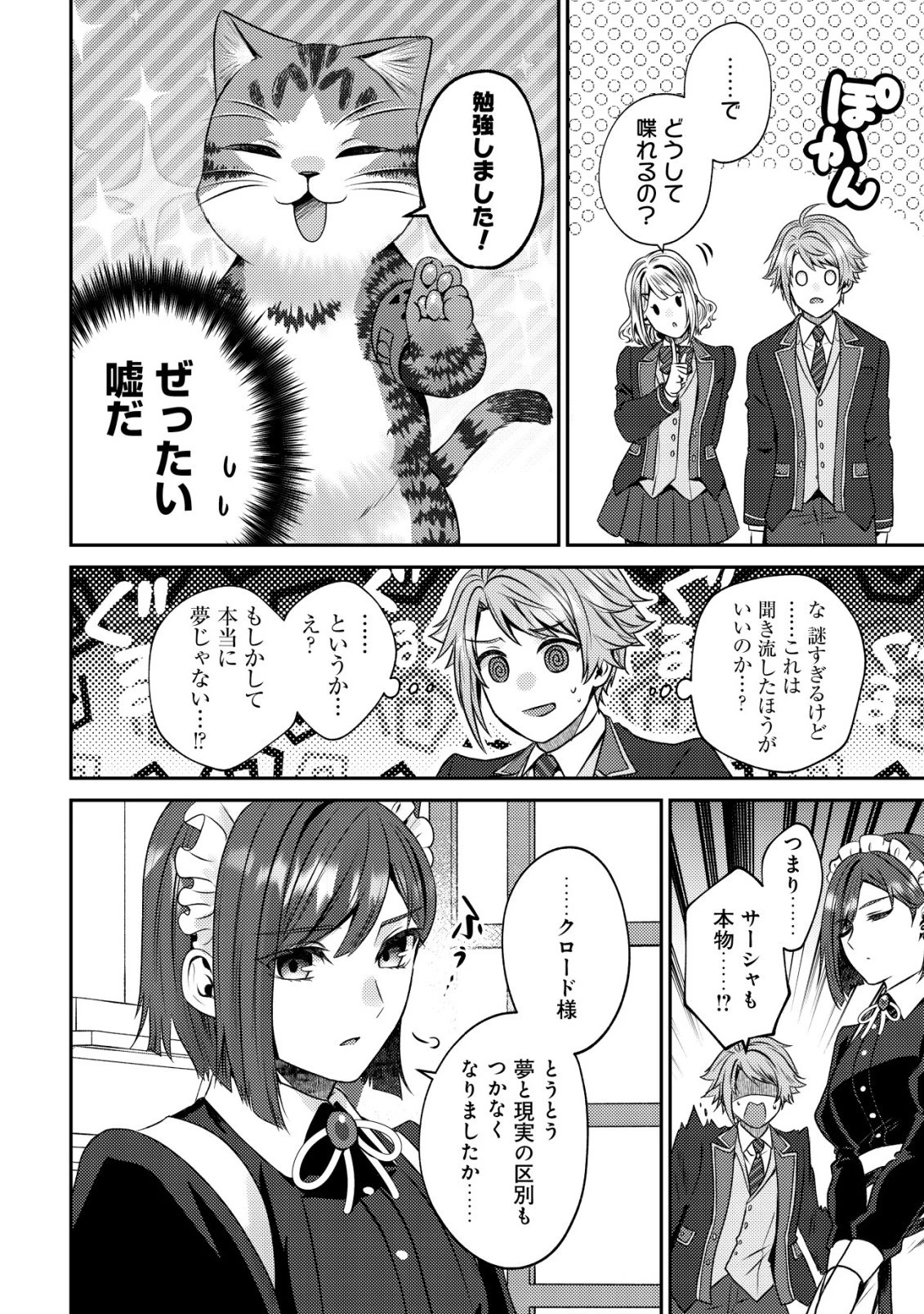 我輩は猫魔導師である～キジトラ・ルークの快適チート猫生活～ 第33話 - 20
