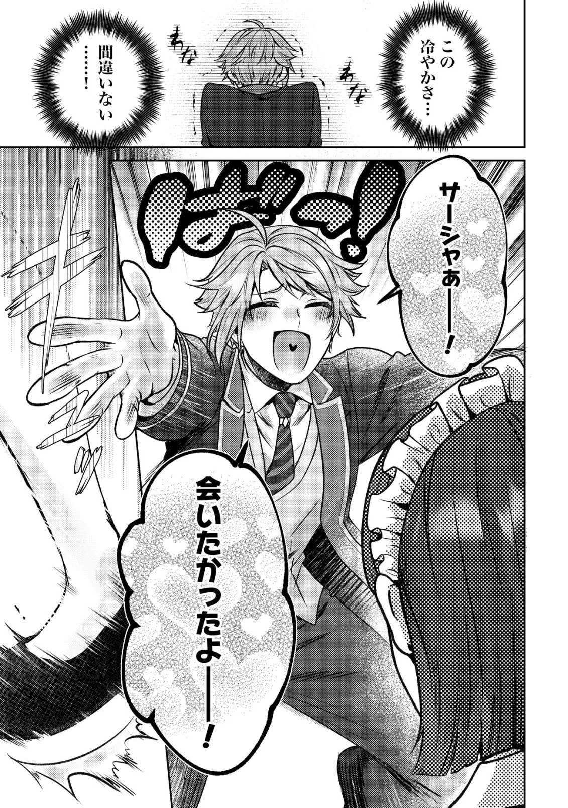 我輩は猫魔導師である～キジトラ・ルークの快適チート猫生活～ 第33話 - 21