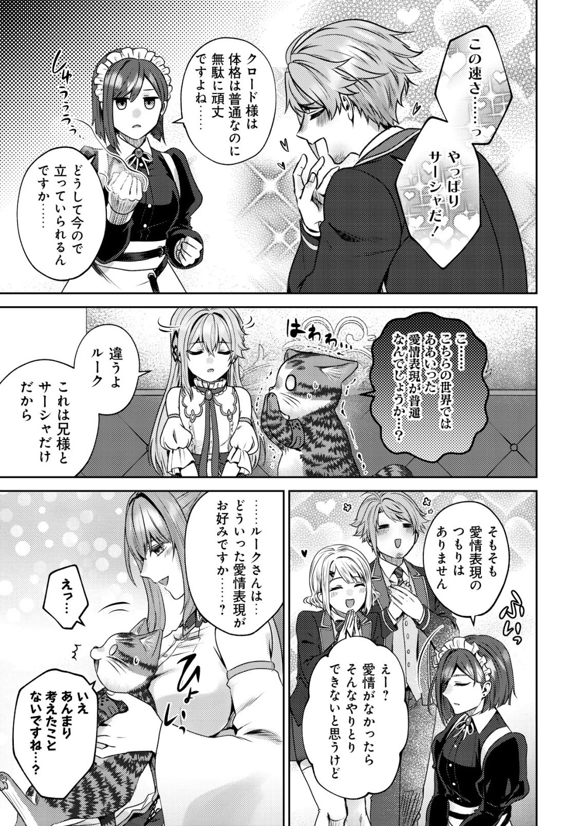 我輩は猫魔導師である～キジトラ・ルークの快適チート猫生活～ 第33話 - 23