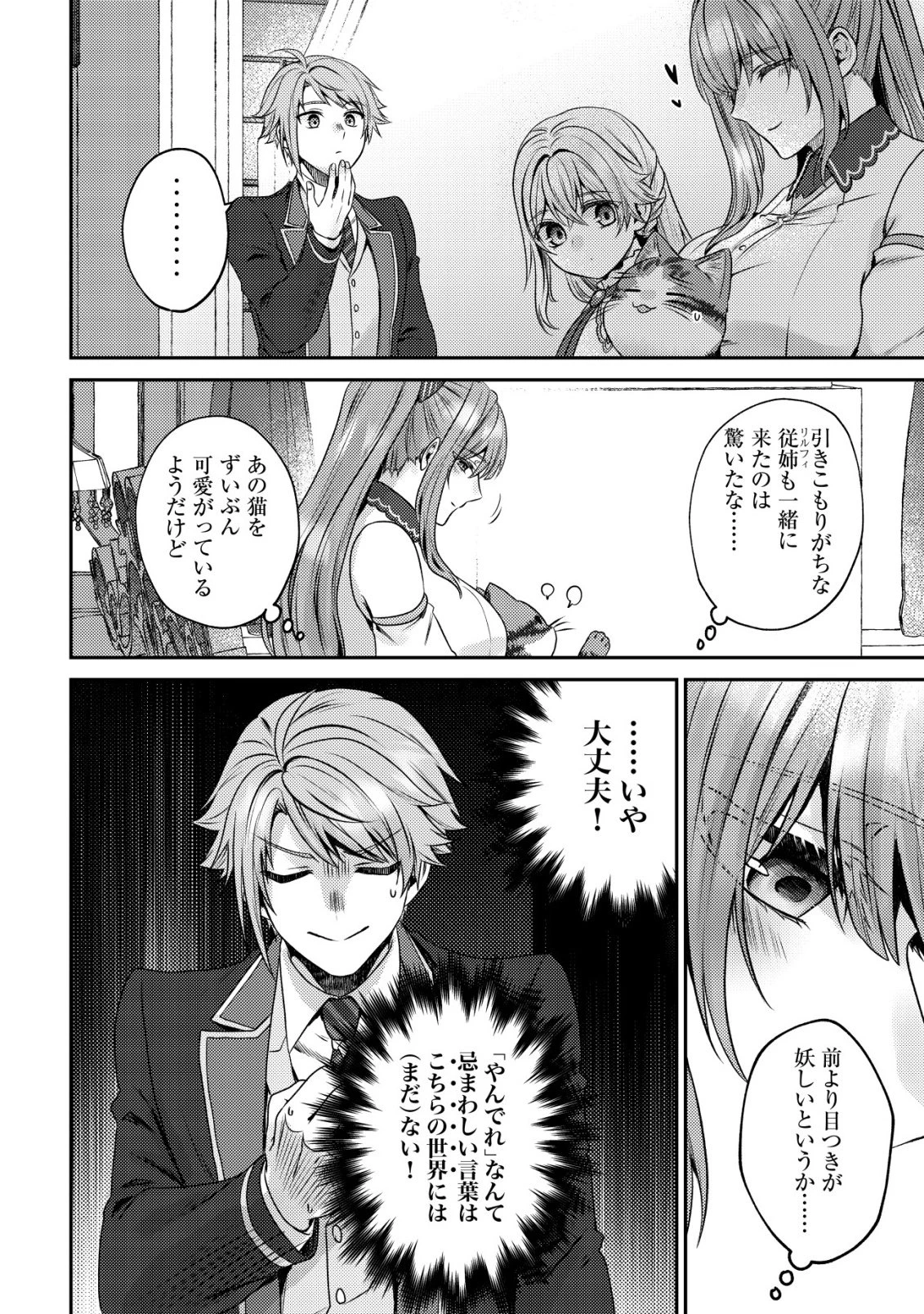 我輩は猫魔導師である～キジトラ・ルークの快適チート猫生活～ 第33話 - 24