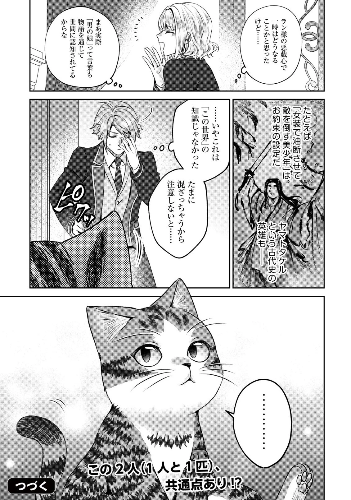 我輩は猫魔導師である～キジトラ・ルークの快適チート猫生活～ 第33話 - 25