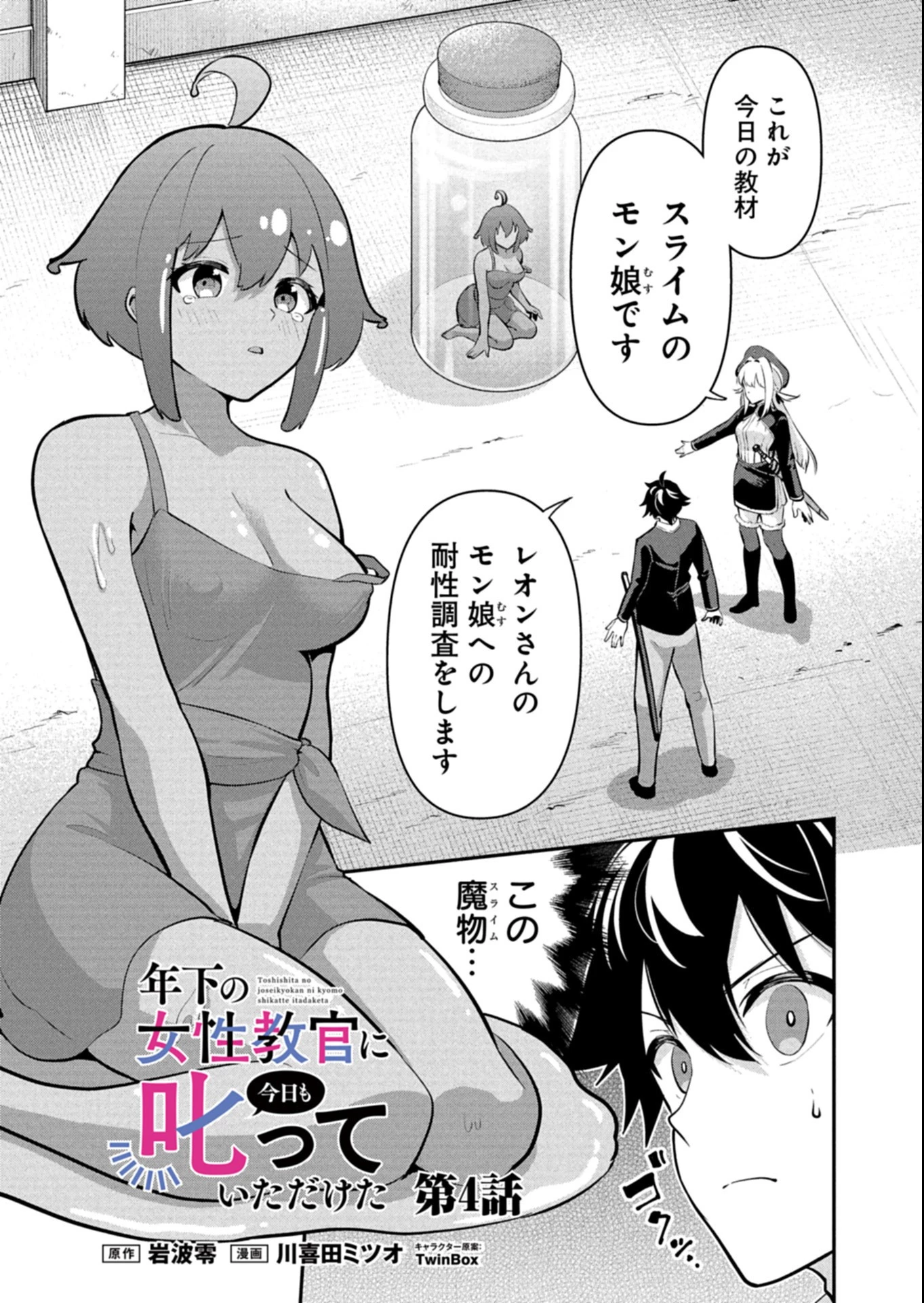 年下の女性教官に今日も叱っていただけた 第4話 - 1