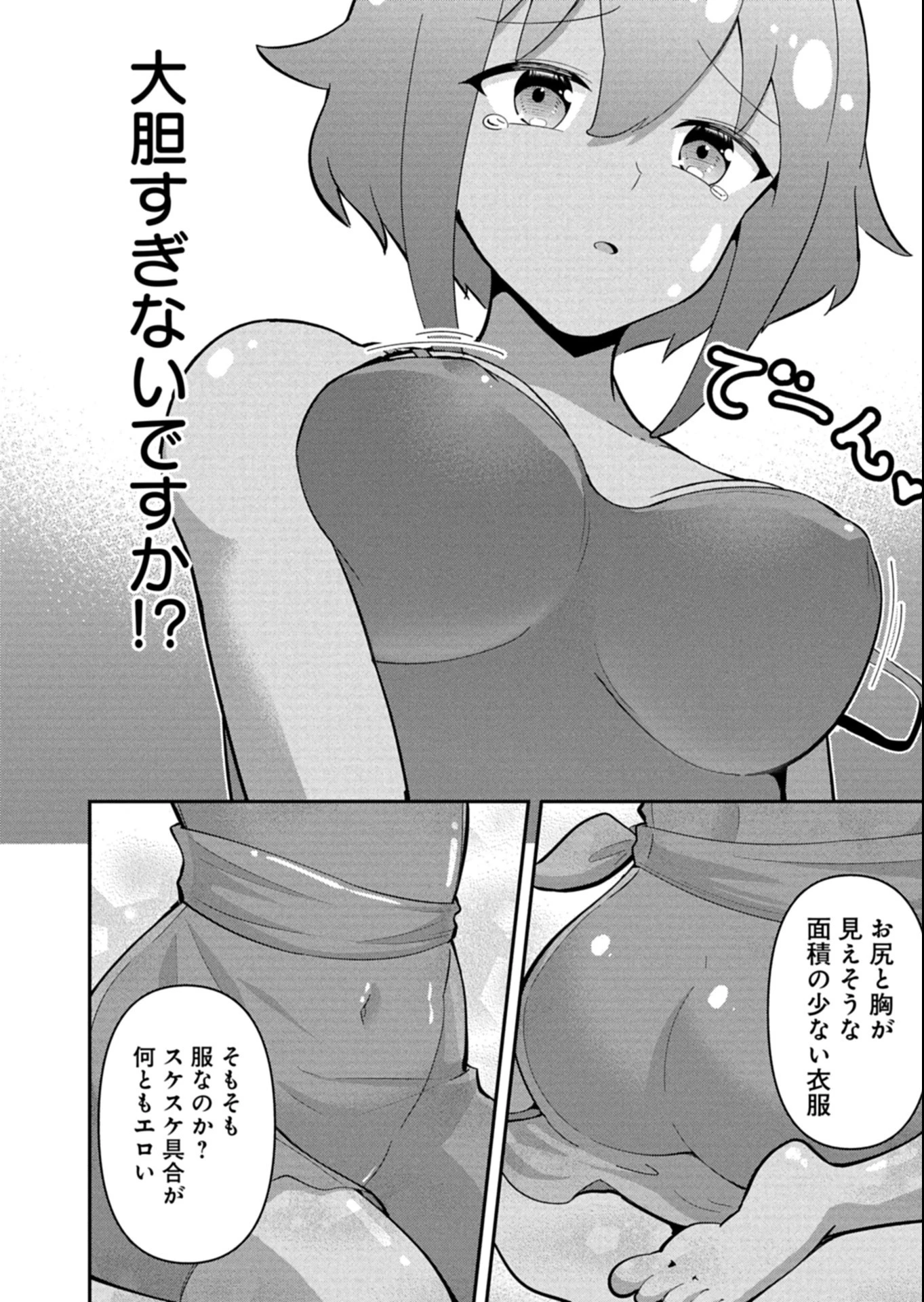 年下の女性教官に今日も叱っていただけた 第4話 - 2