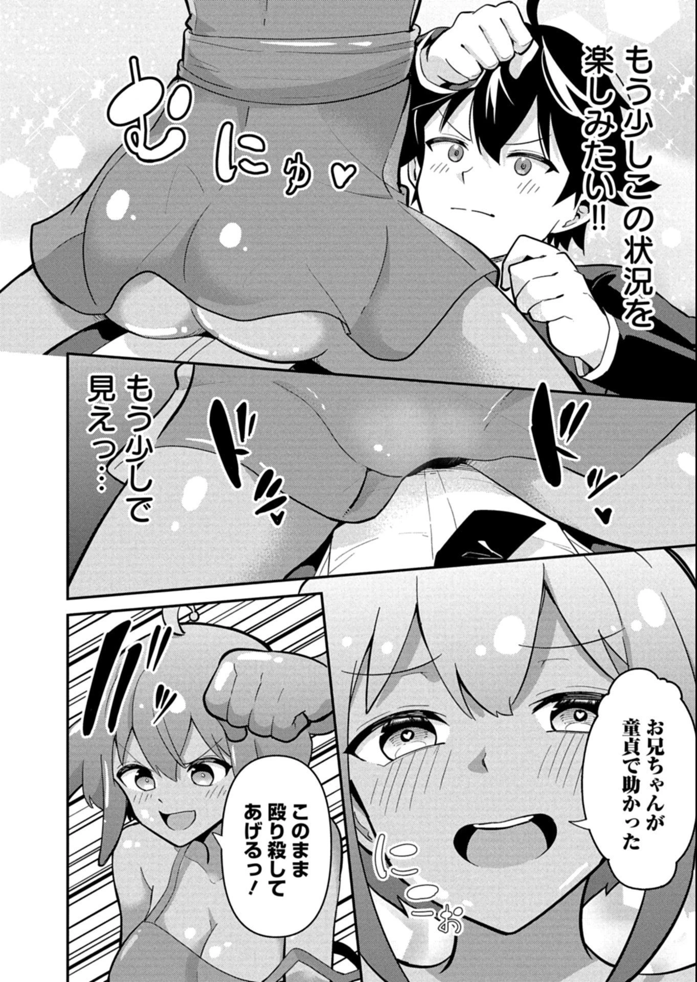 年下の女性教官に今日も叱っていただけた 第4話 - 6