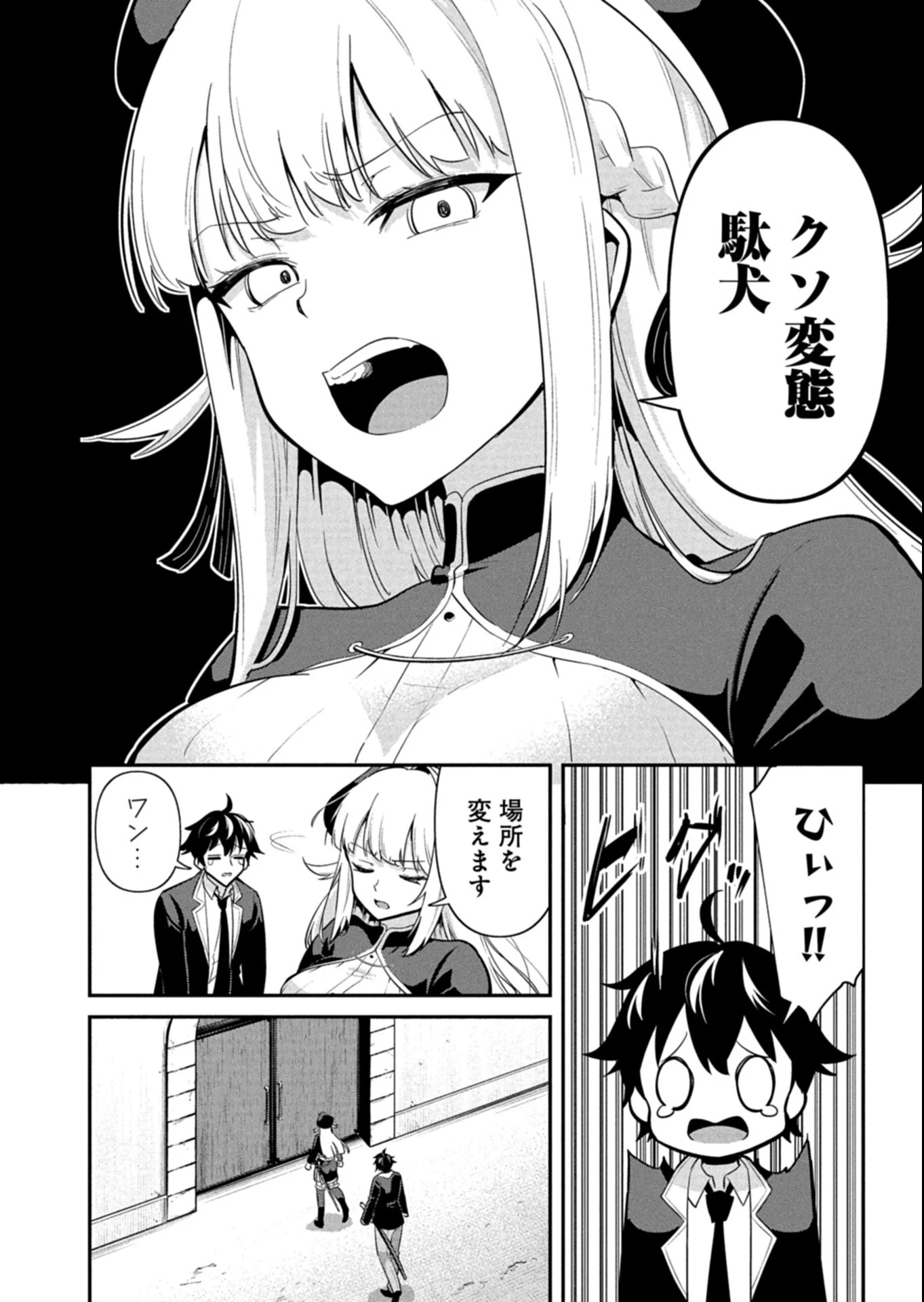 年下の女性教官に今日も叱っていただけた 第4話 - 8
