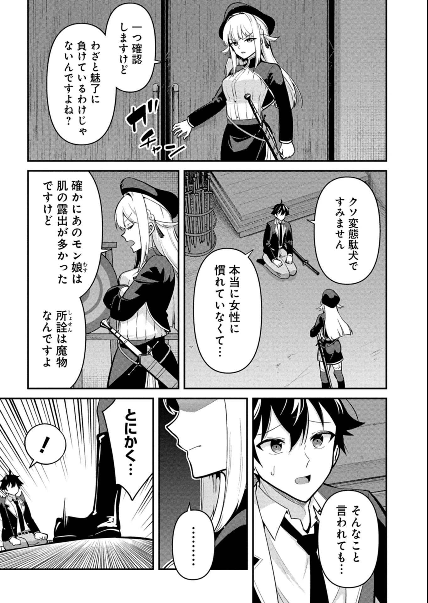 年下の女性教官に今日も叱っていただけた 第4話 - 9