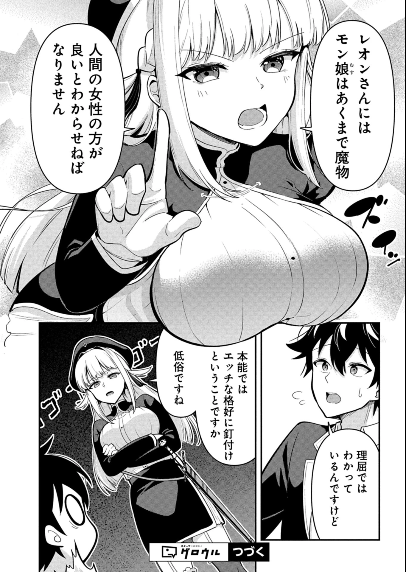 年下の女性教官に今日も叱っていただけた 第4話 - 10