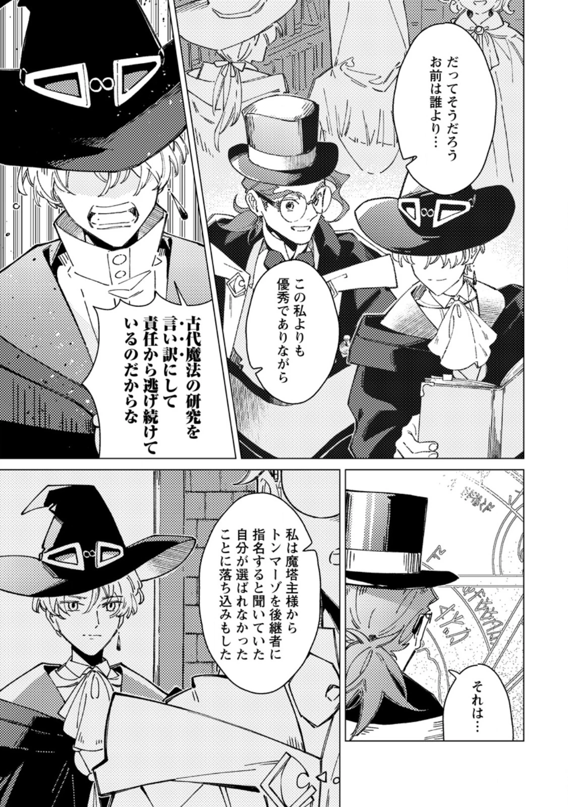 余命一年の公爵子息は、旅をしたい 第14話 - 3