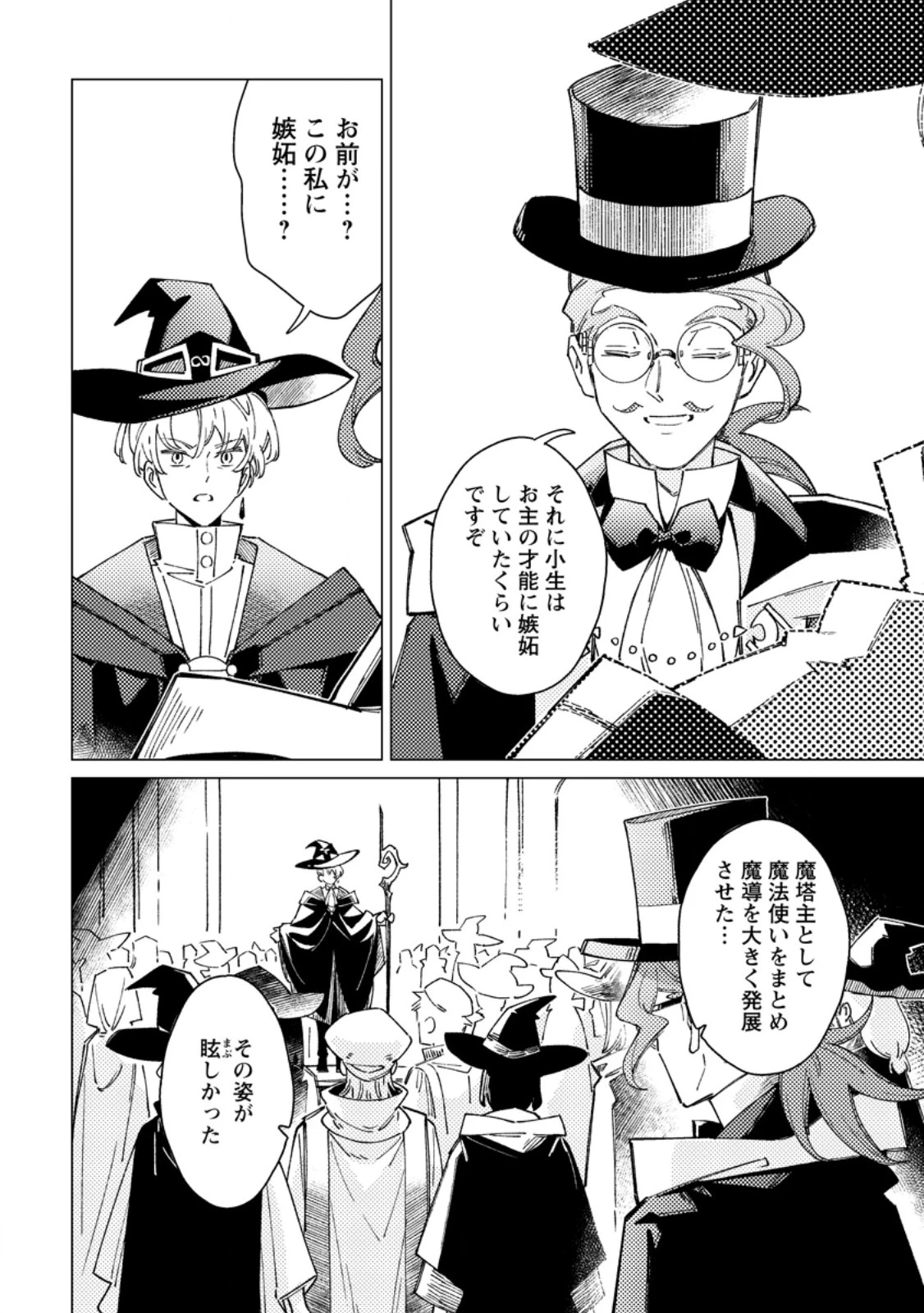余命一年の公爵子息は、旅をしたい 第14話 - 8