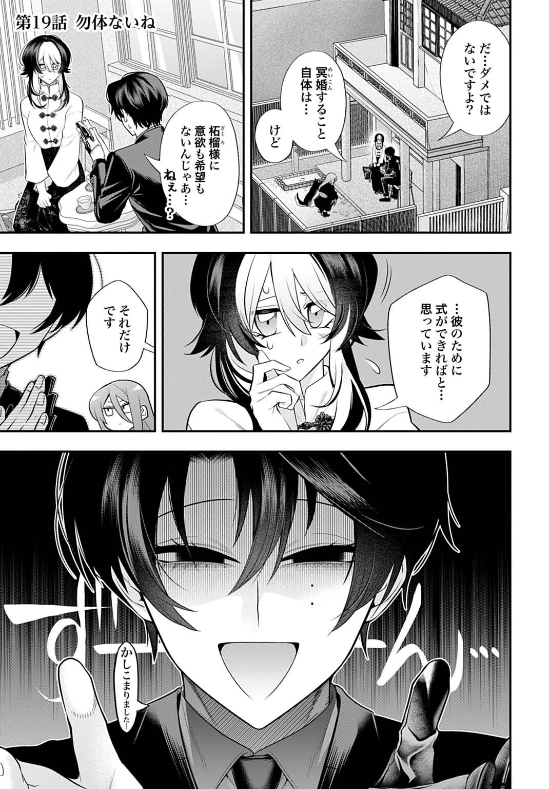 呂色麗の冥婚論 第19話 - 1