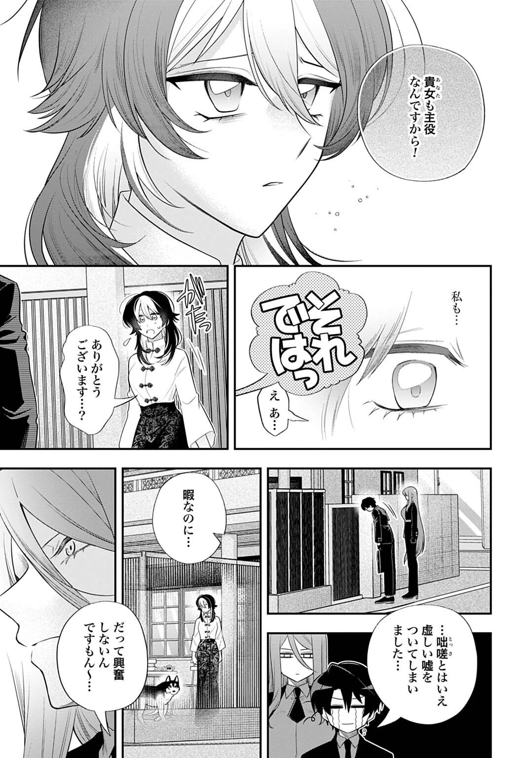 呂色麗の冥婚論 第19話 - 3