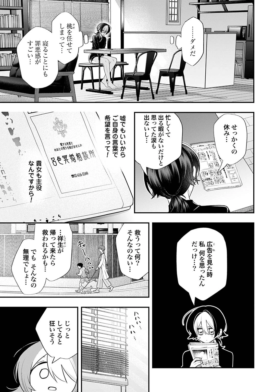 呂色麗の冥婚論 第19話 - 9