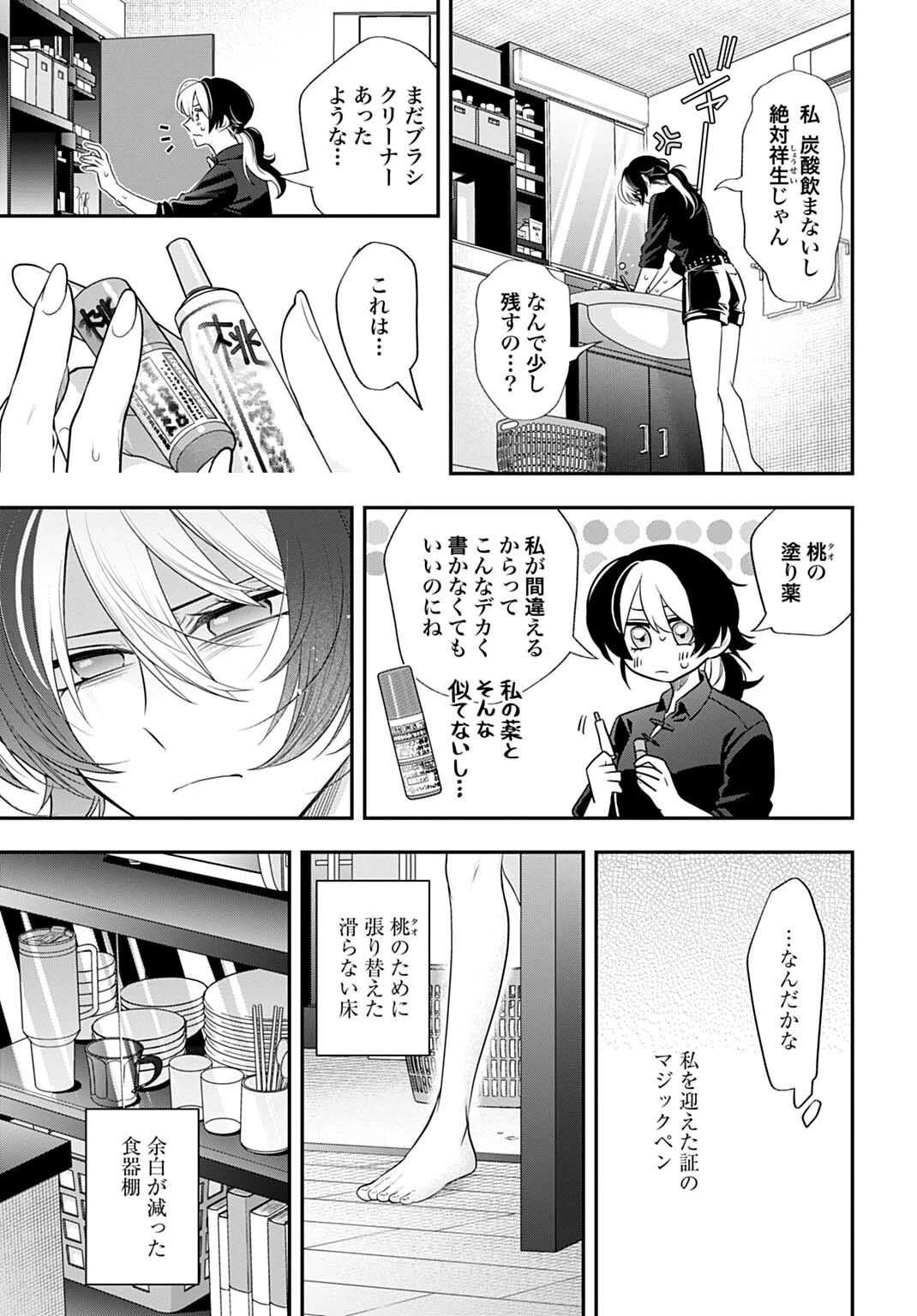 呂色麗の冥婚論 第19話 - 11
