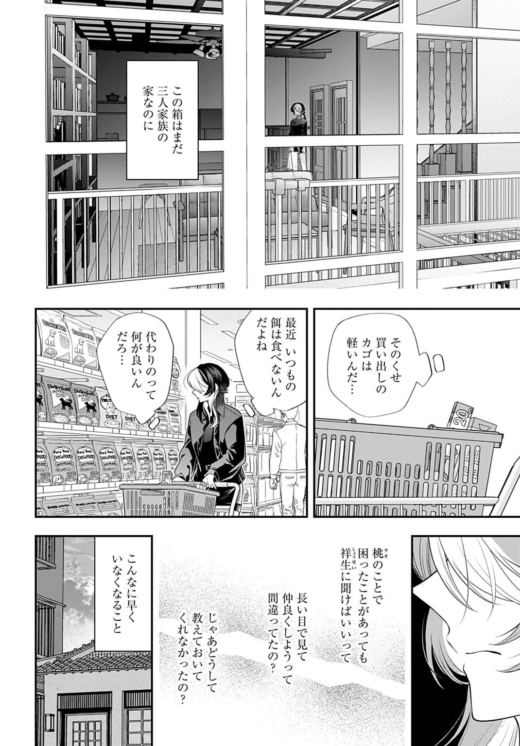 呂色麗の冥婚論 第19話 - 12