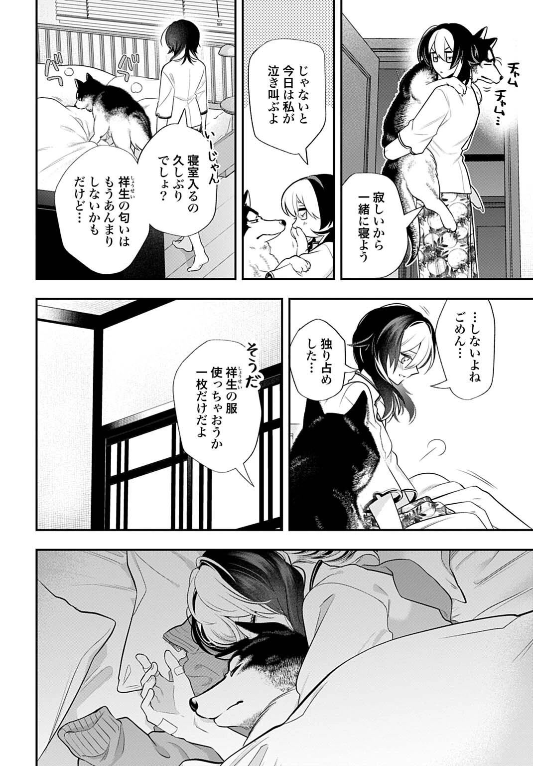 呂色麗の冥婚論 第19話 - 14