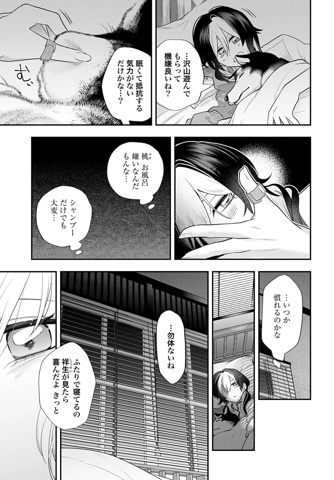 呂色麗の冥婚論 第19話 - 15