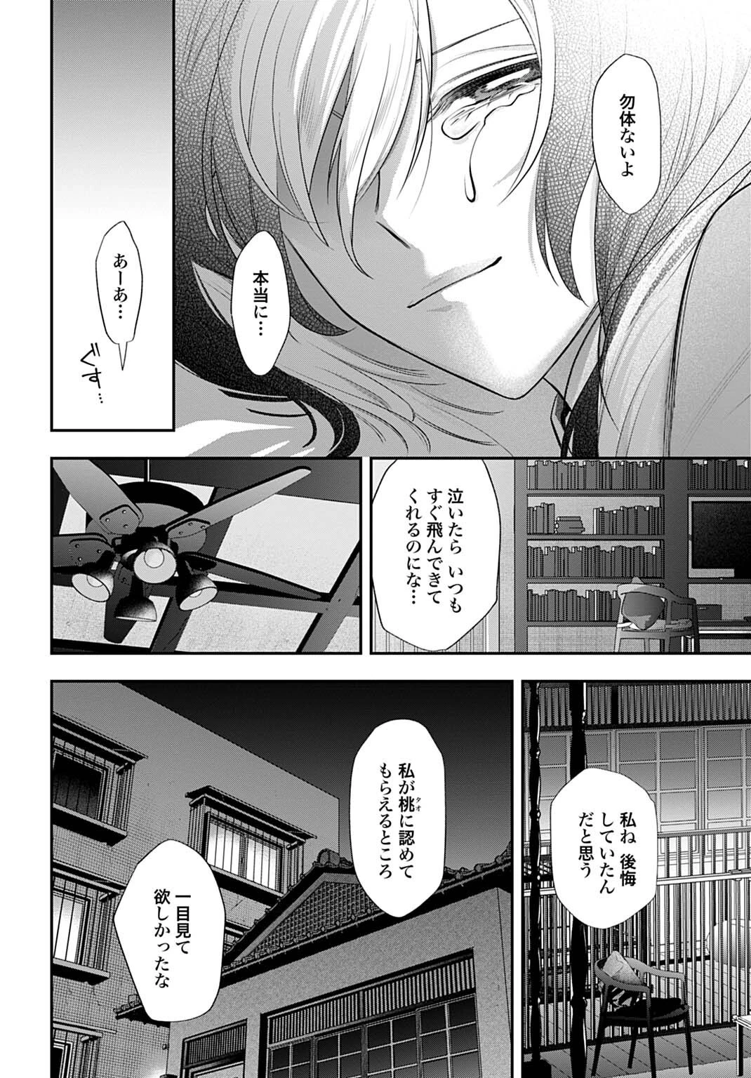 呂色麗の冥婚論 第19話 - 16