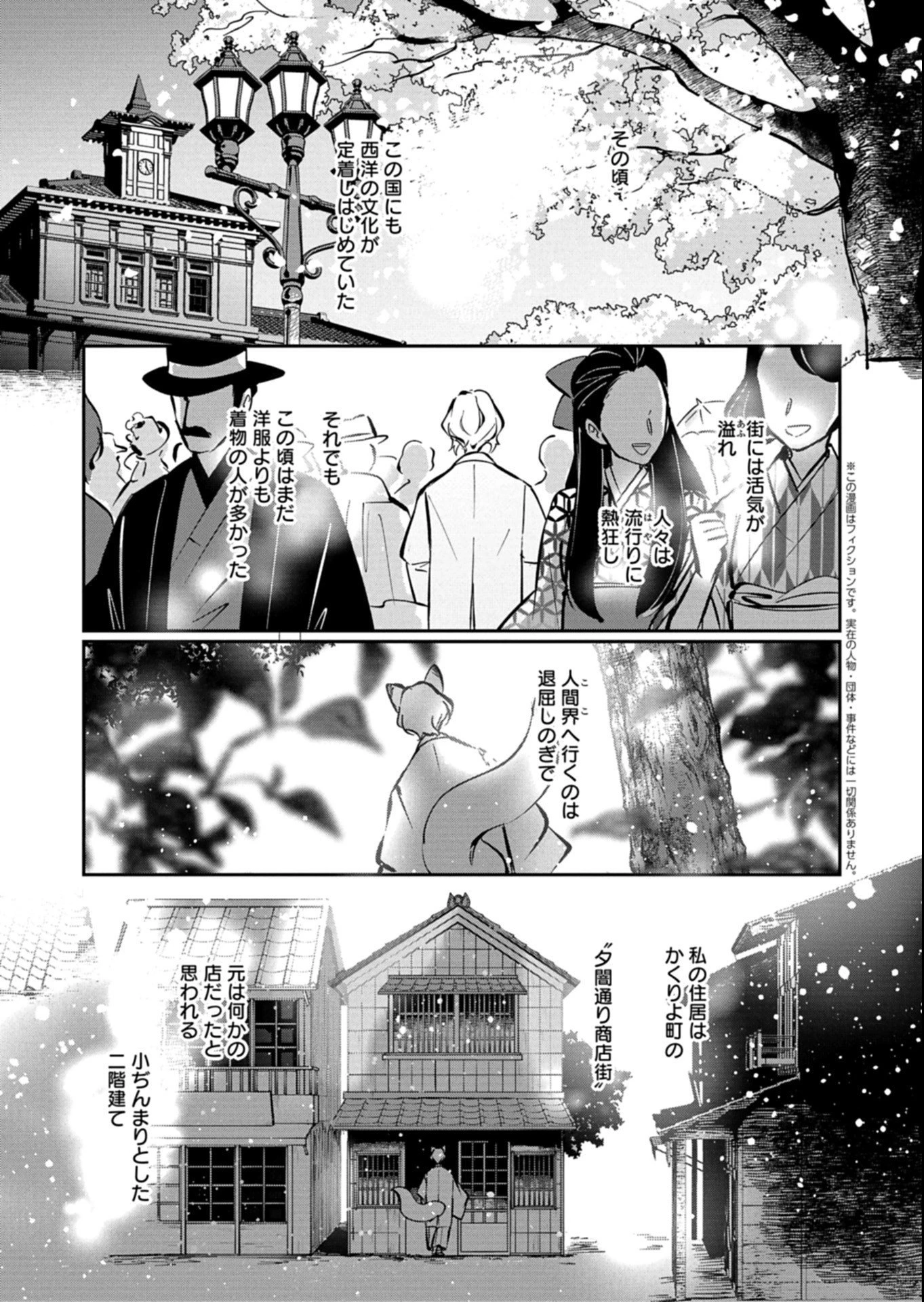 夕闇通り商店街 コハク妖菓子店 第9話 - 1