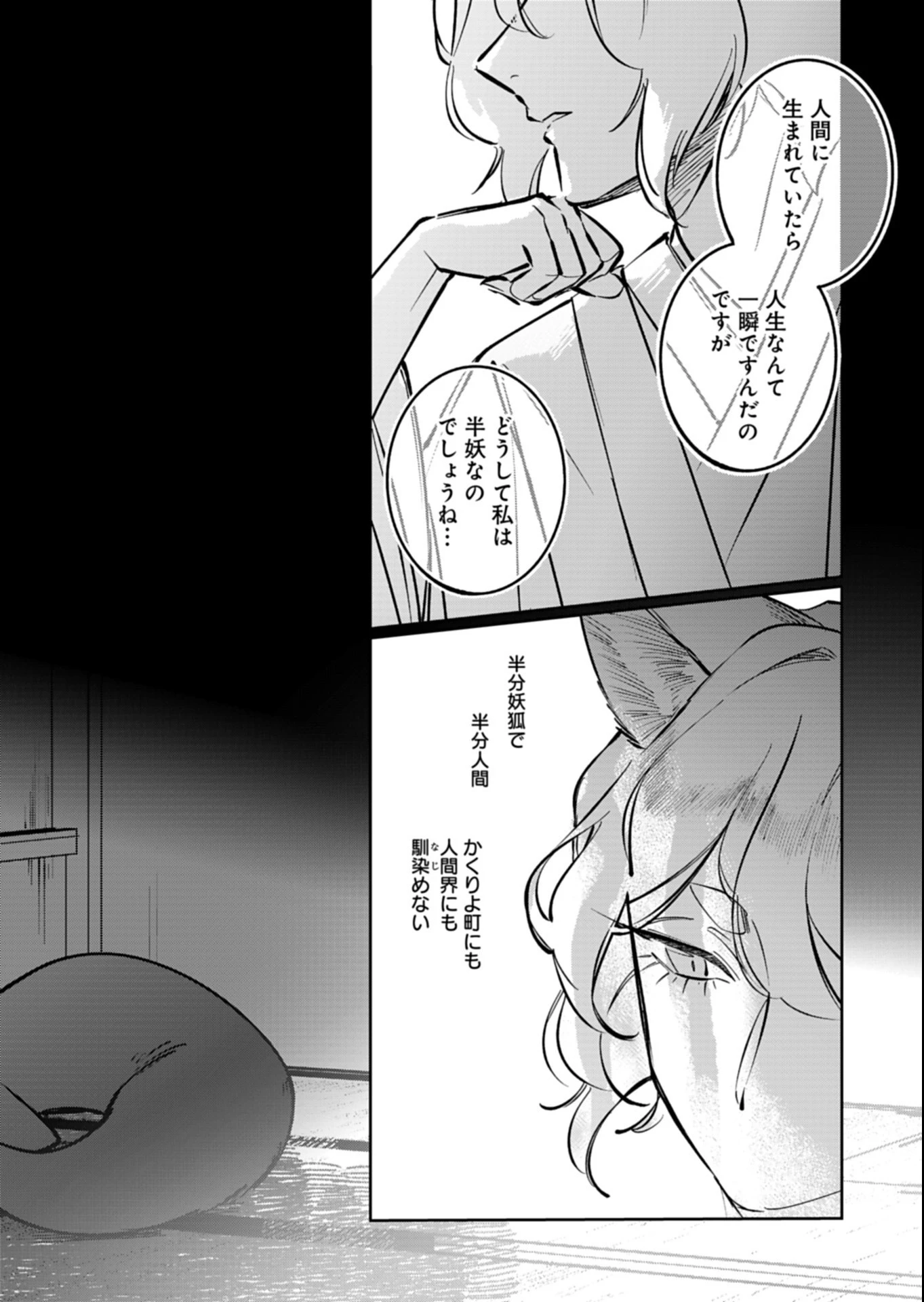 夕闇通り商店街 コハク妖菓子店 第9話 - 2