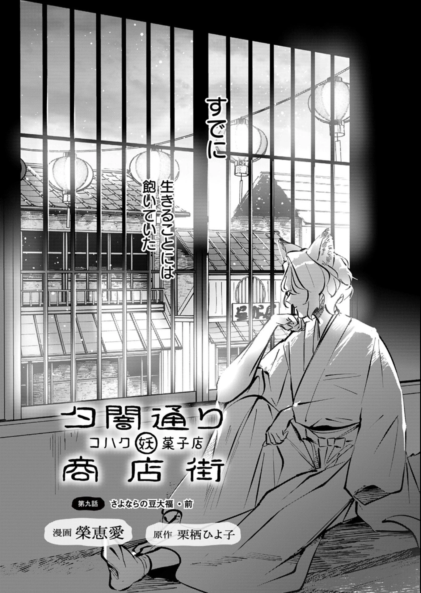 夕闇通り商店街 コハク妖菓子店 第9話 - 3
