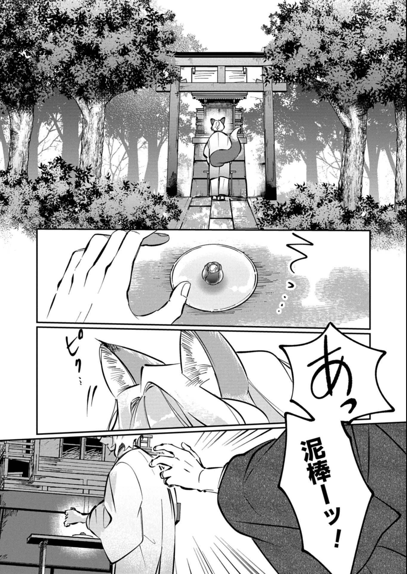 夕闇通り商店街 コハク妖菓子店 第9話 - 4