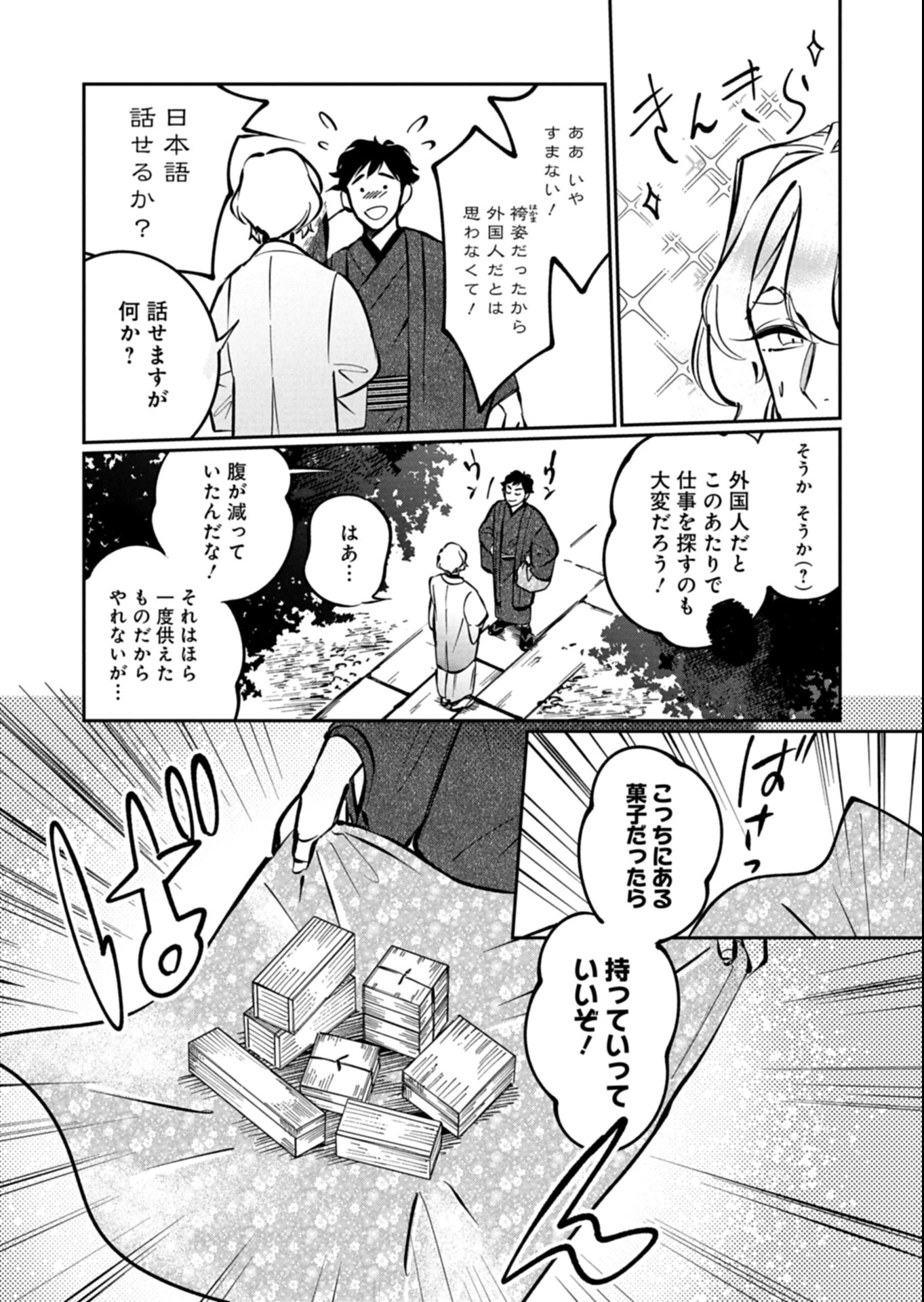 夕闇通り商店街 コハク妖菓子店 第9話 - 6