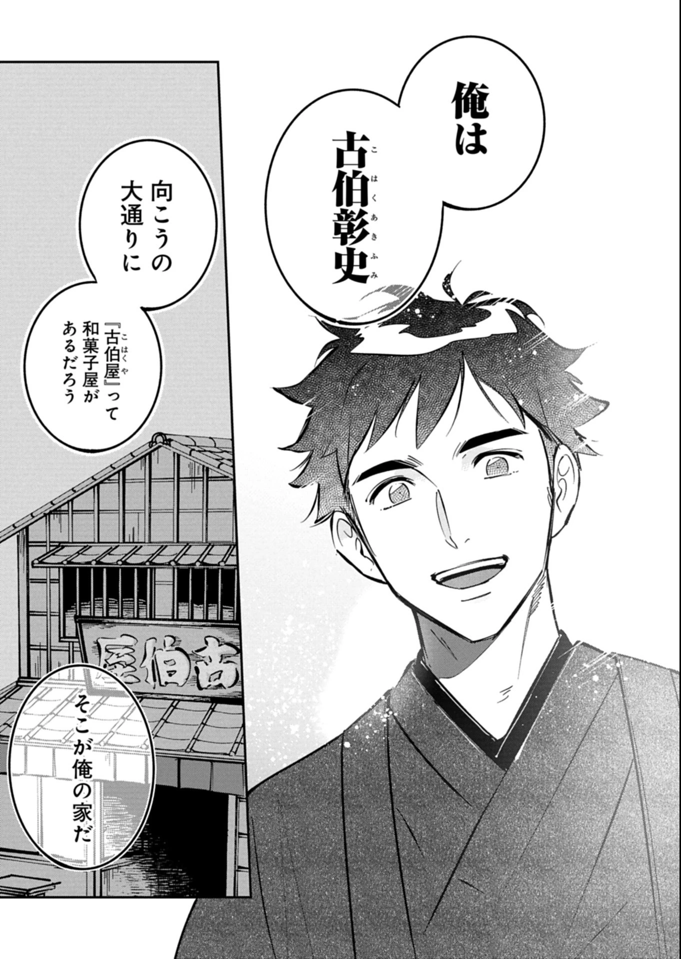 夕闇通り商店街 コハク妖菓子店 第9話 - 9