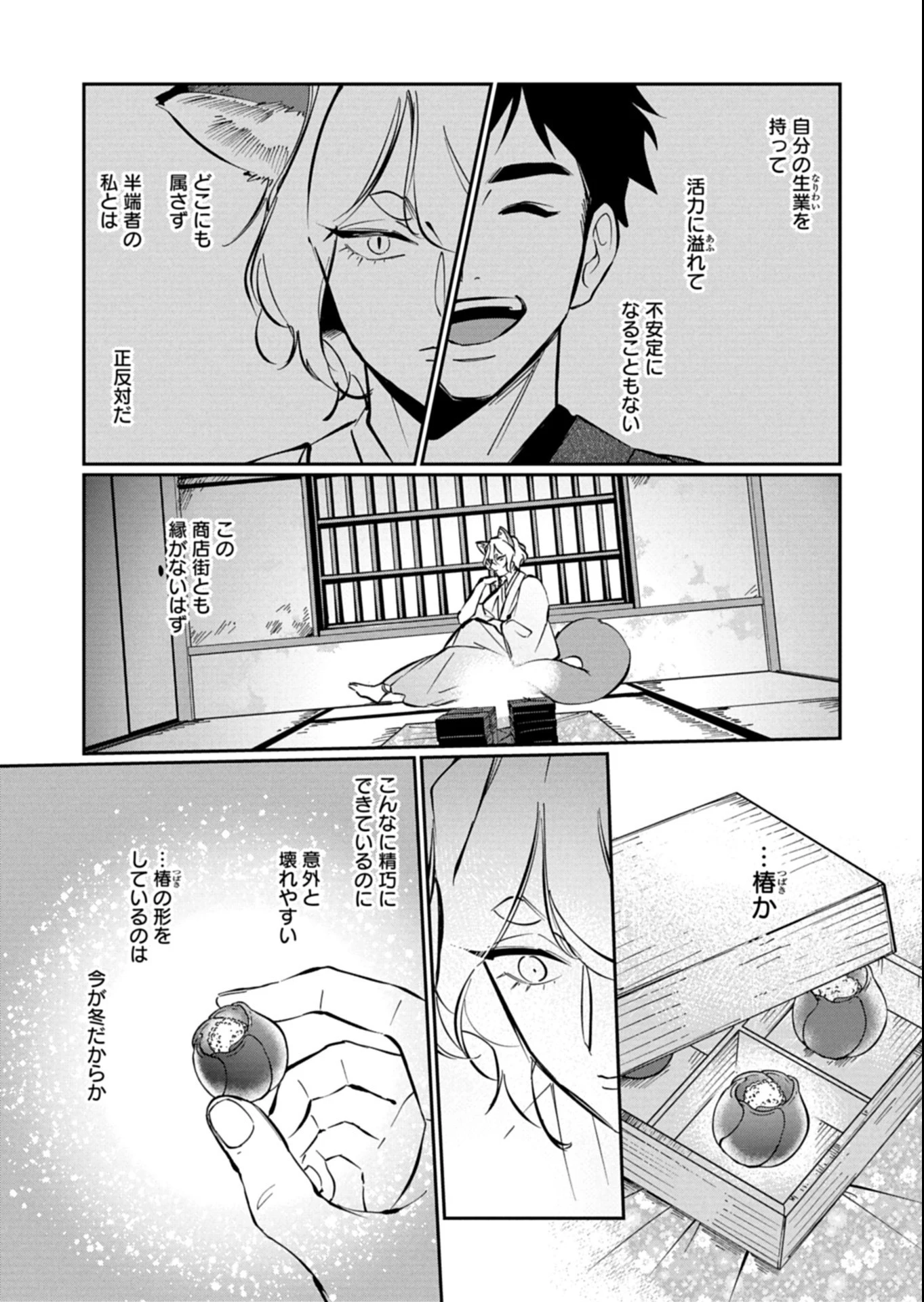 夕闇通り商店街 コハク妖菓子店 第9話 - 12