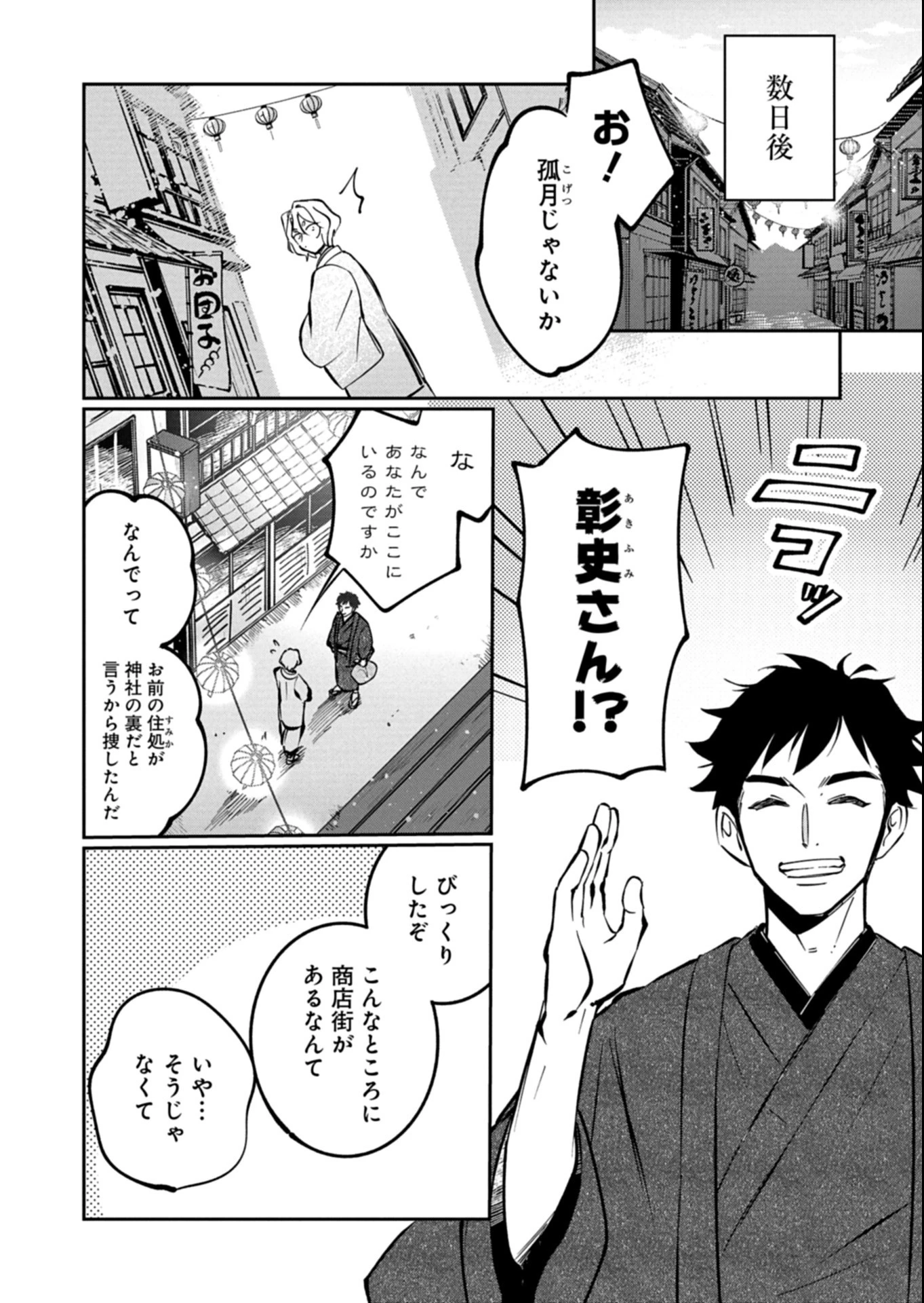 夕闇通り商店街 コハク妖菓子店 第9話 - 14