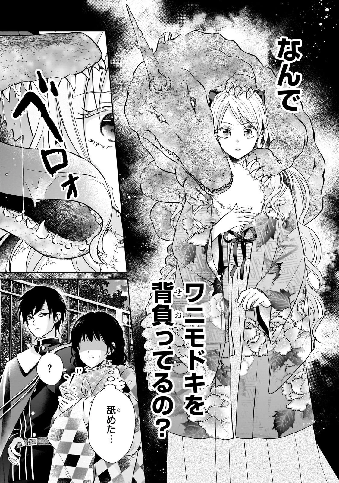うすかわいちまいむこうがわ ～婚約破棄された二度目の人生、あやかしを視る目が最強軍人を導く～ 第6話 - 2