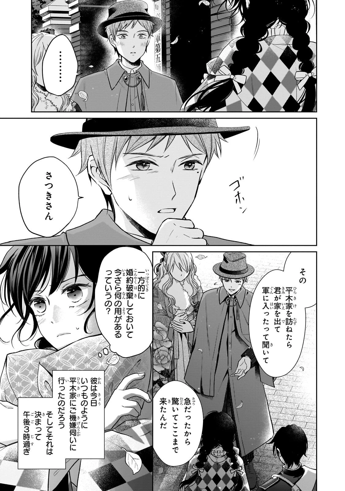 うすかわいちまいむこうがわ ～婚約破棄された二度目の人生、あやかしを視る目が最強軍人を導く～ 第6話 - 3