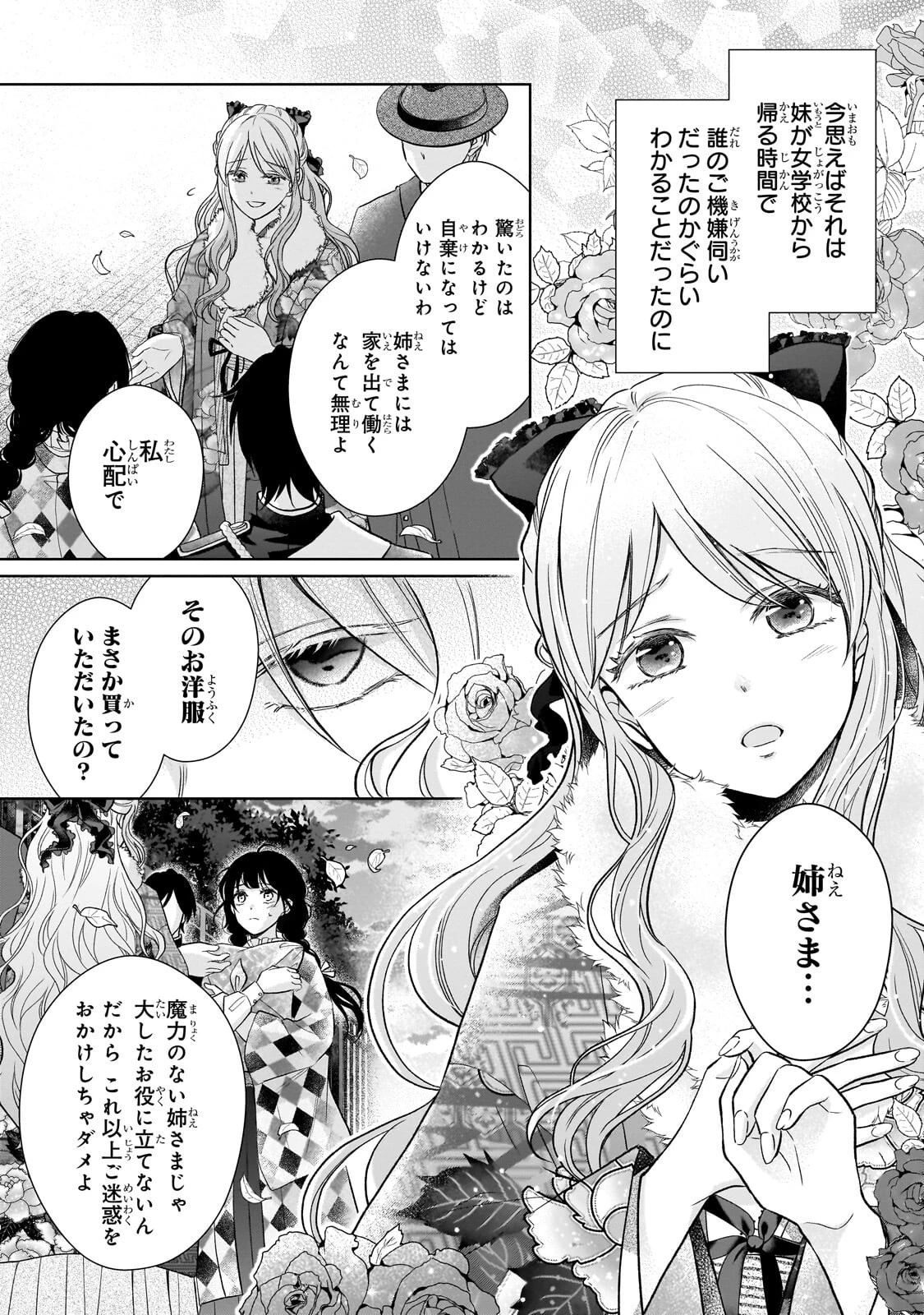 うすかわいちまいむこうがわ ～婚約破棄された二度目の人生、あやかしを視る目が最強軍人を導く～ 第6話 - 4