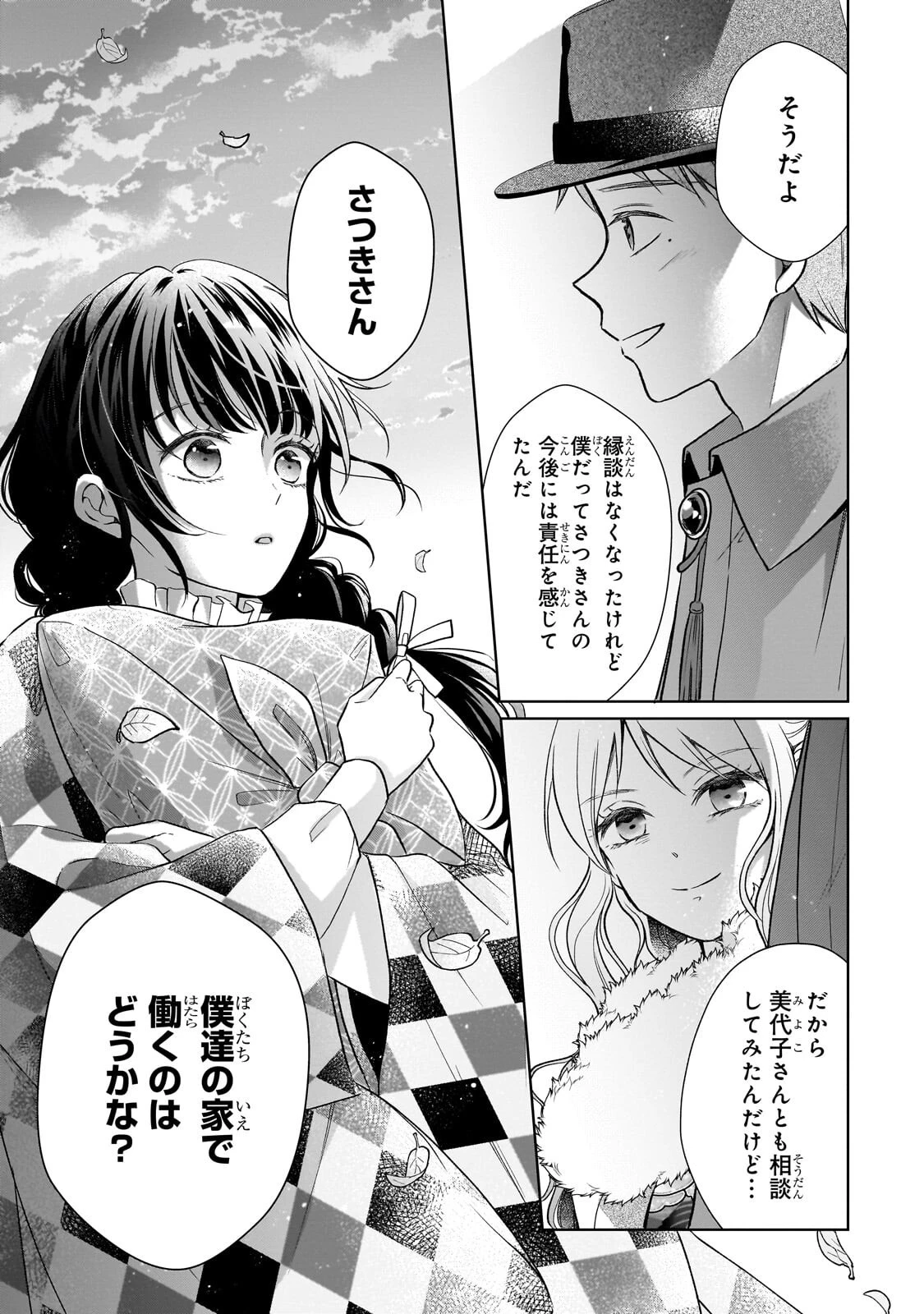 うすかわいちまいむこうがわ ～婚約破棄された二度目の人生、あやかしを視る目が最強軍人を導く～ 第6話 - 5