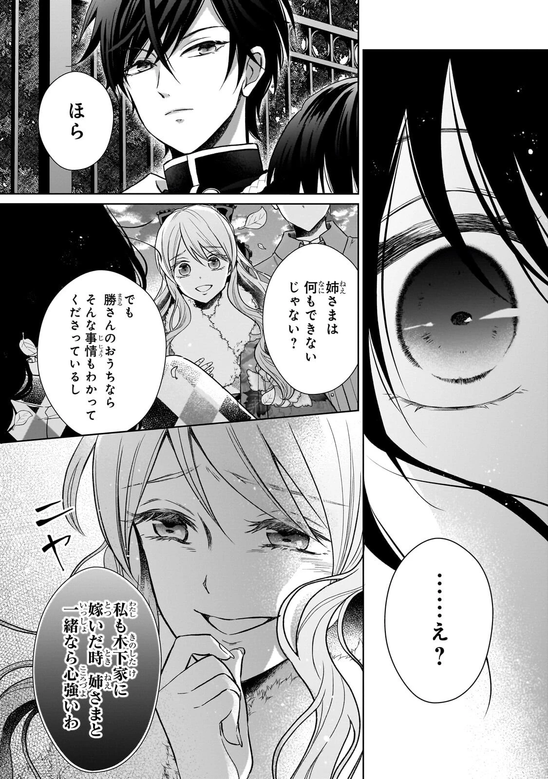 うすかわいちまいむこうがわ ～婚約破棄された二度目の人生、あやかしを視る目が最強軍人を導く～ 第6話 - 6