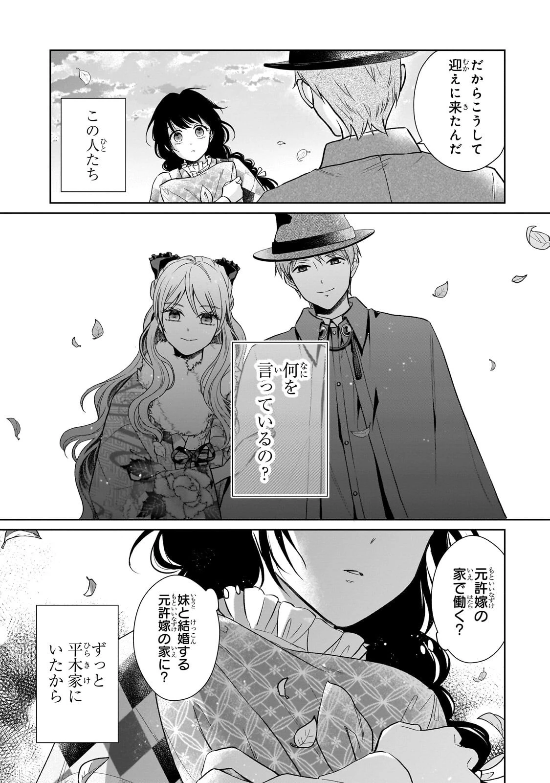 うすかわいちまいむこうがわ ～婚約破棄された二度目の人生、あやかしを視る目が最強軍人を導く～ 第6話 - 7