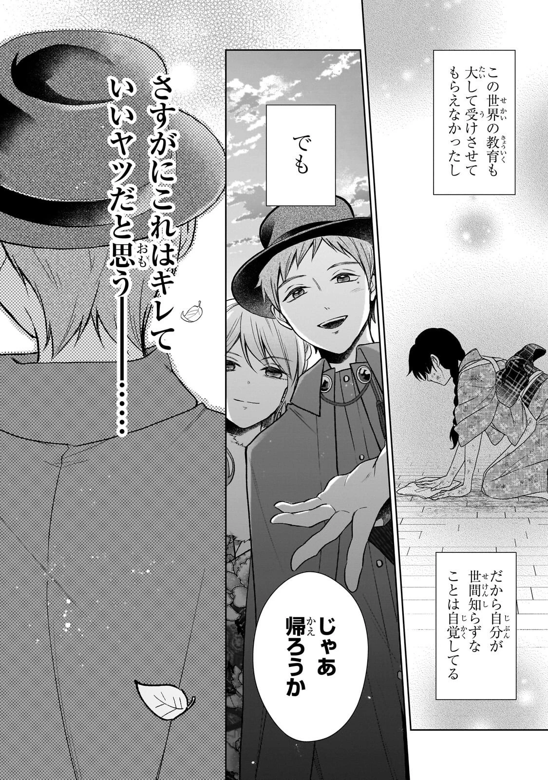 うすかわいちまいむこうがわ ～婚約破棄された二度目の人生、あやかしを視る目が最強軍人を導く～ 第6話 - 8