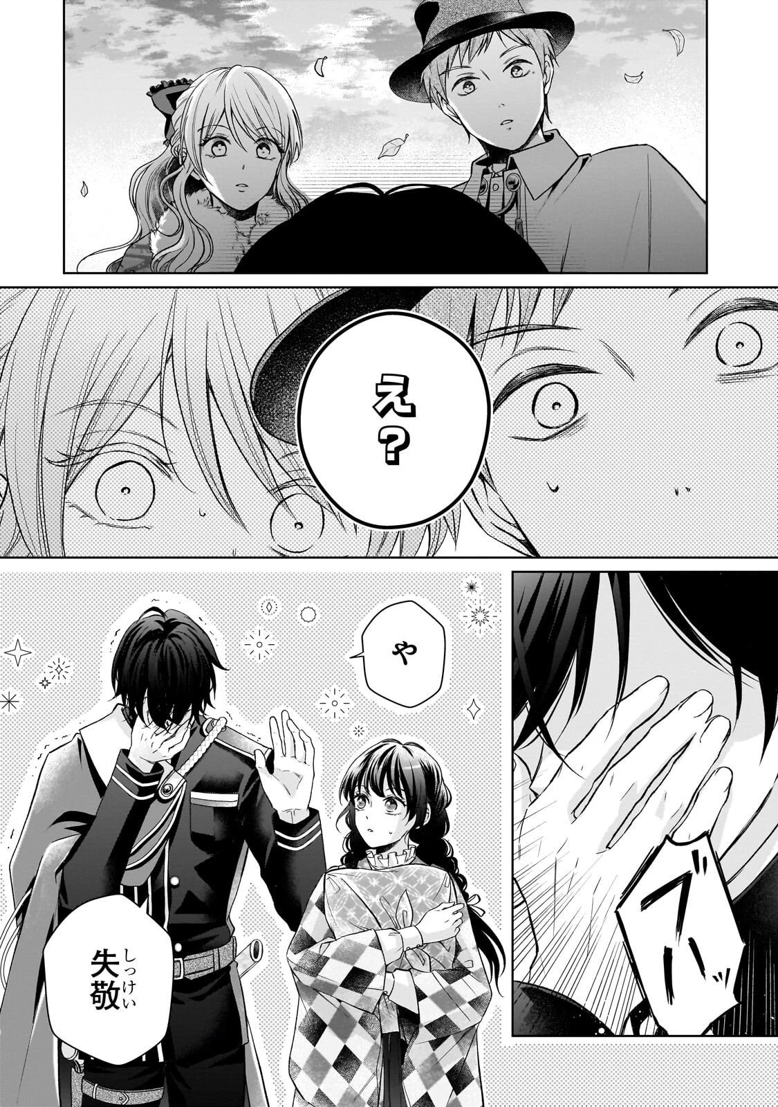 うすかわいちまいむこうがわ ～婚約破棄された二度目の人生、あやかしを視る目が最強軍人を導く～ 第6話 - 10