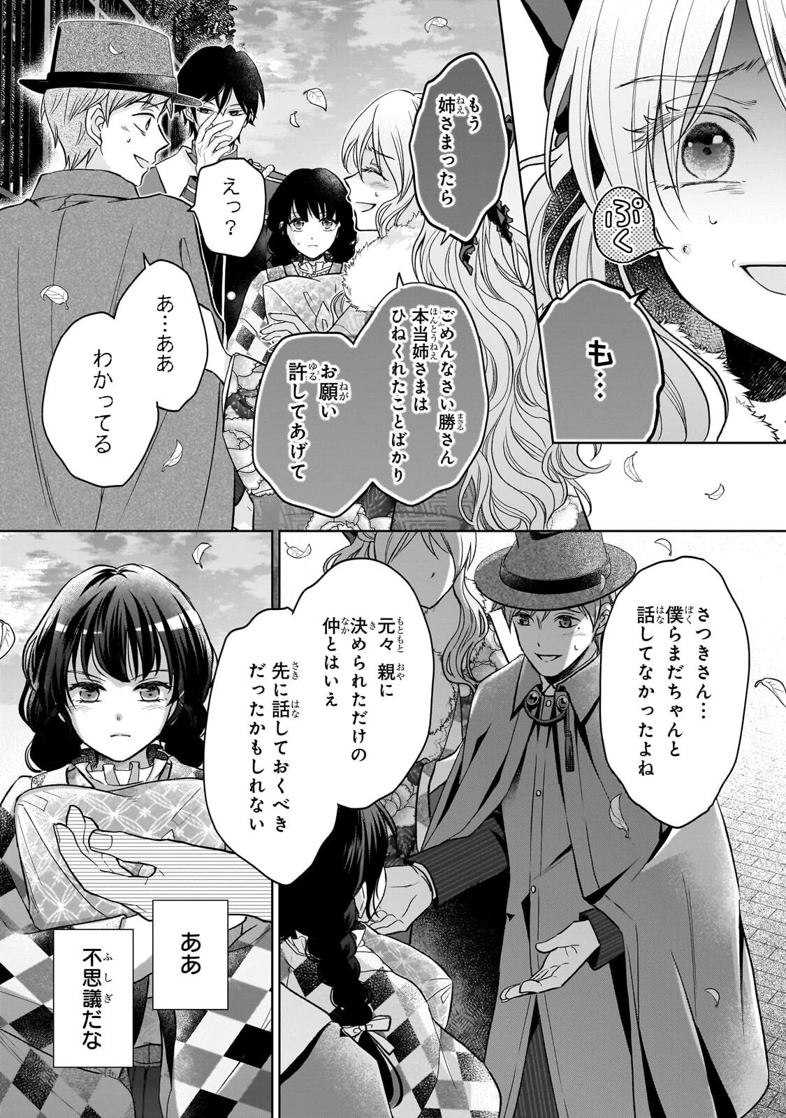 うすかわいちまいむこうがわ ～婚約破棄された二度目の人生、あやかしを視る目が最強軍人を導く～ 第6話 - 11