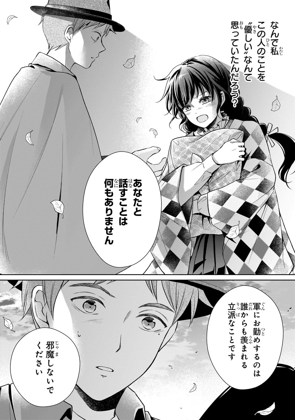 うすかわいちまいむこうがわ ～婚約破棄された二度目の人生、あやかしを視る目が最強軍人を導く～ 第6話 - 12