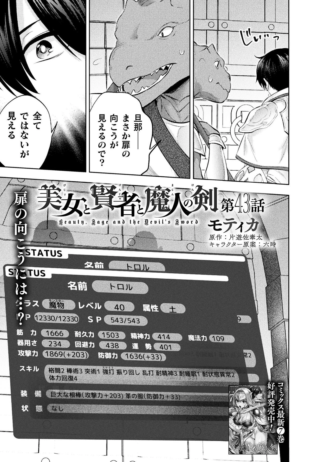 美女と賢者と魔人の剣 第43話 - 1