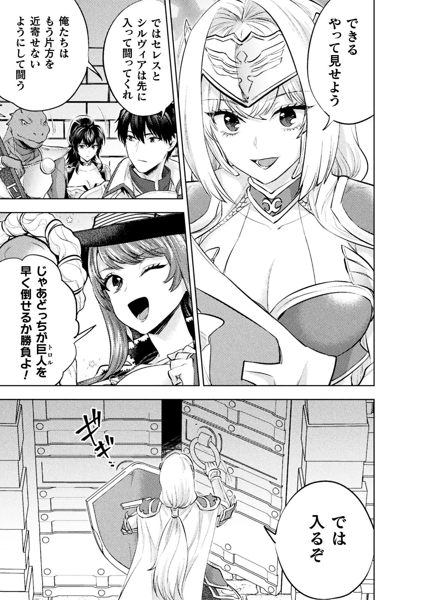 美女と賢者と魔人の剣 第43話 - 3