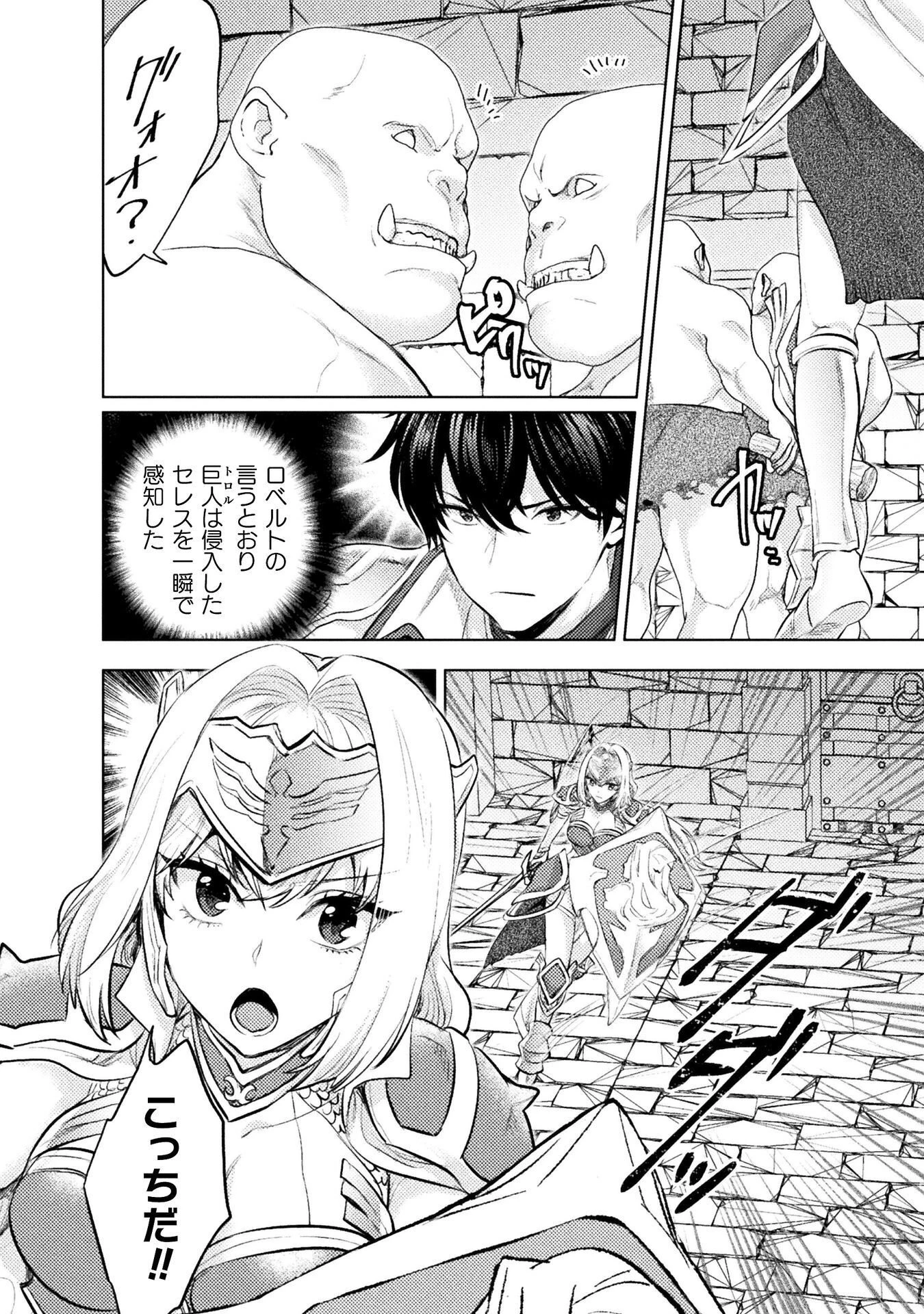 美女と賢者と魔人の剣 第43話 - 4