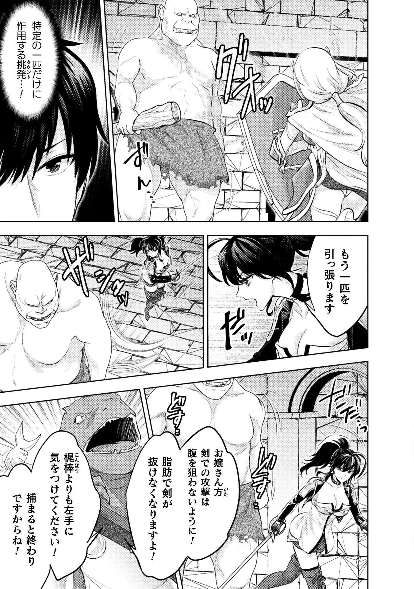 美女と賢者と魔人の剣 第43話 - 5