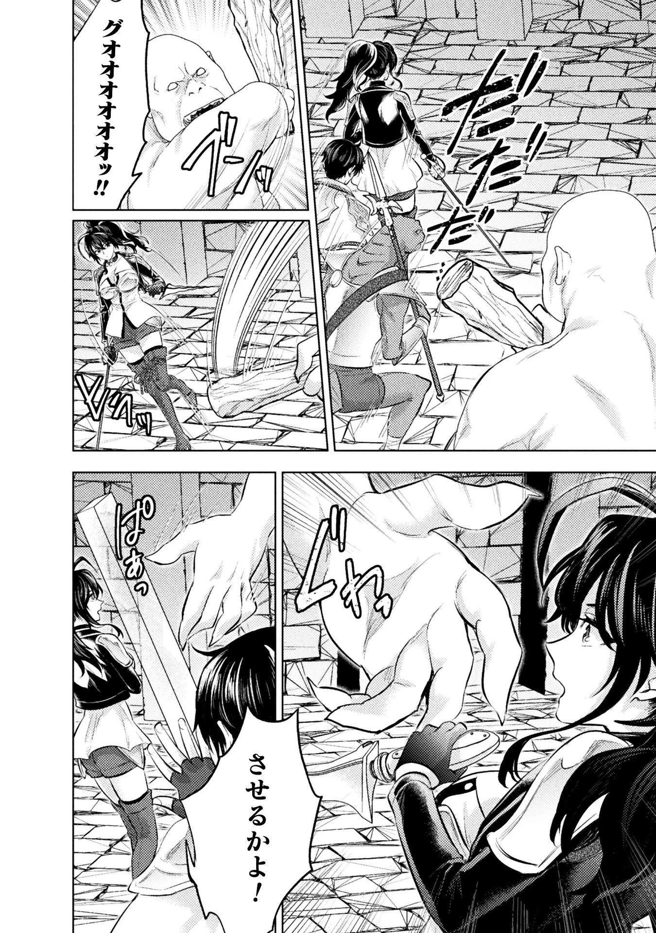 美女と賢者と魔人の剣 第43話 - 6
