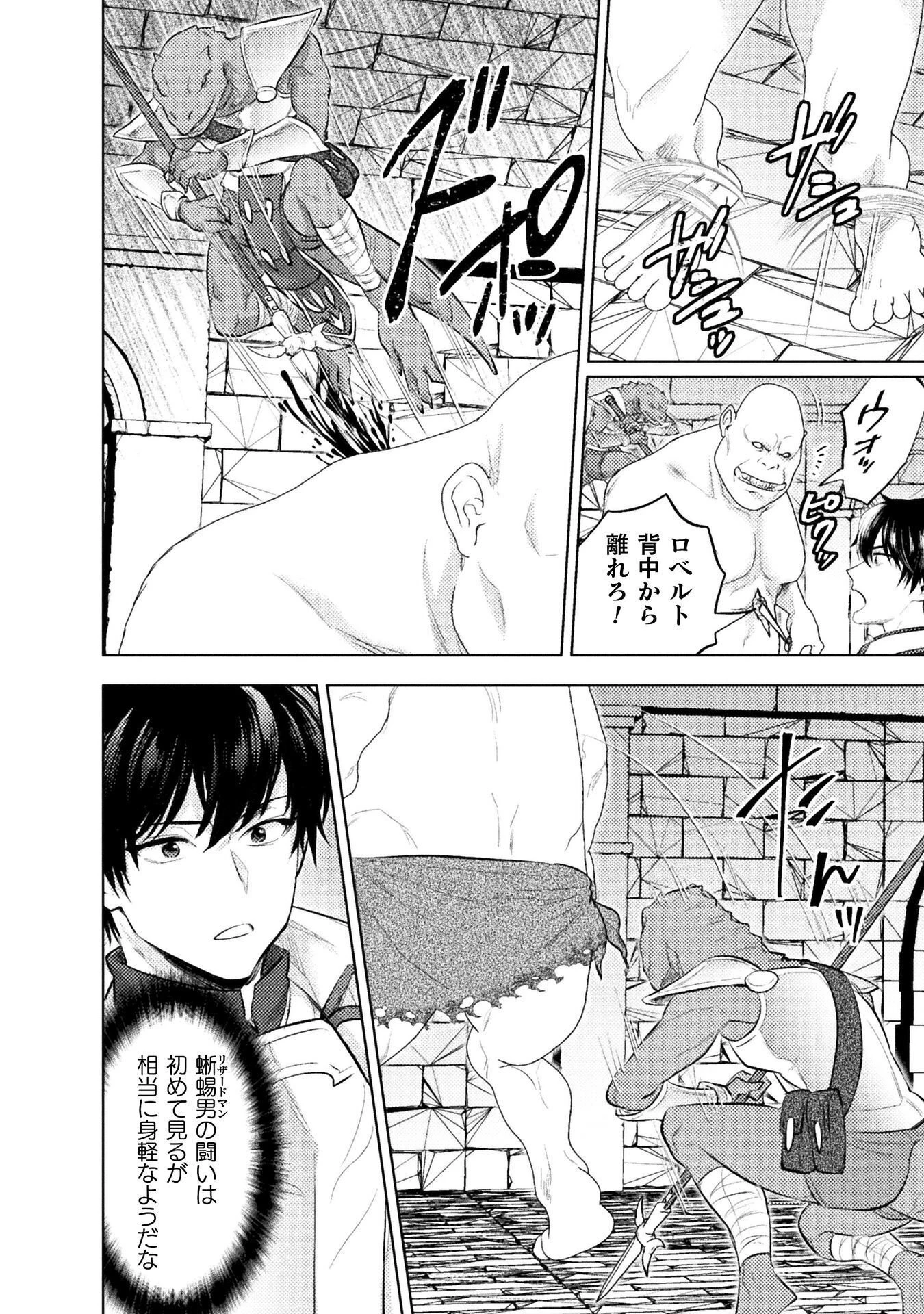 美女と賢者と魔人の剣 第43話 - 10