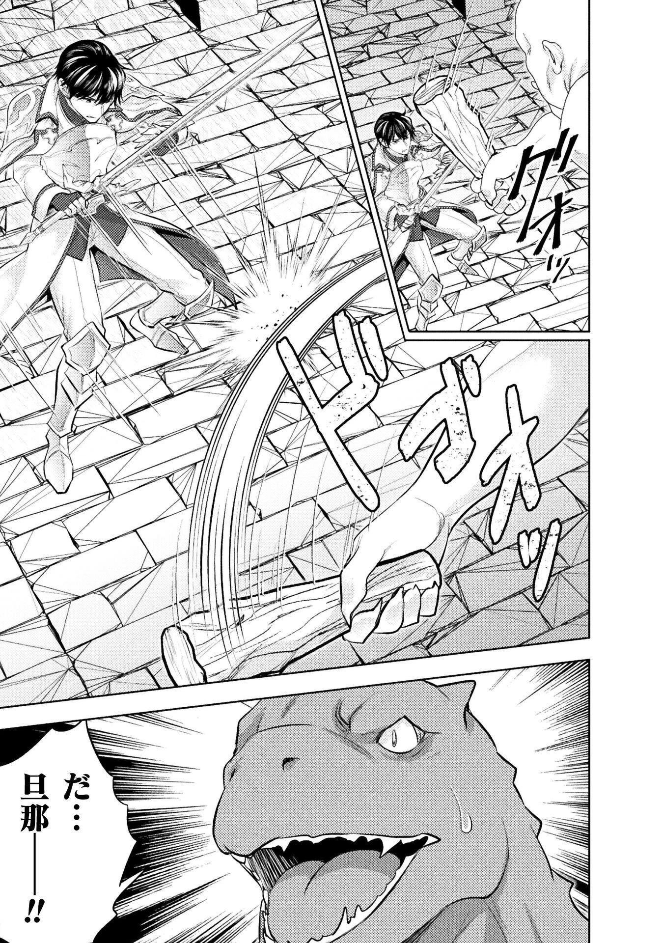 美女と賢者と魔人の剣 第43話 - 11