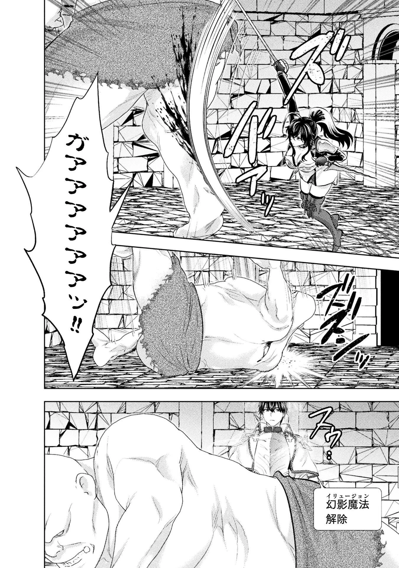美女と賢者と魔人の剣 第43話 - 12