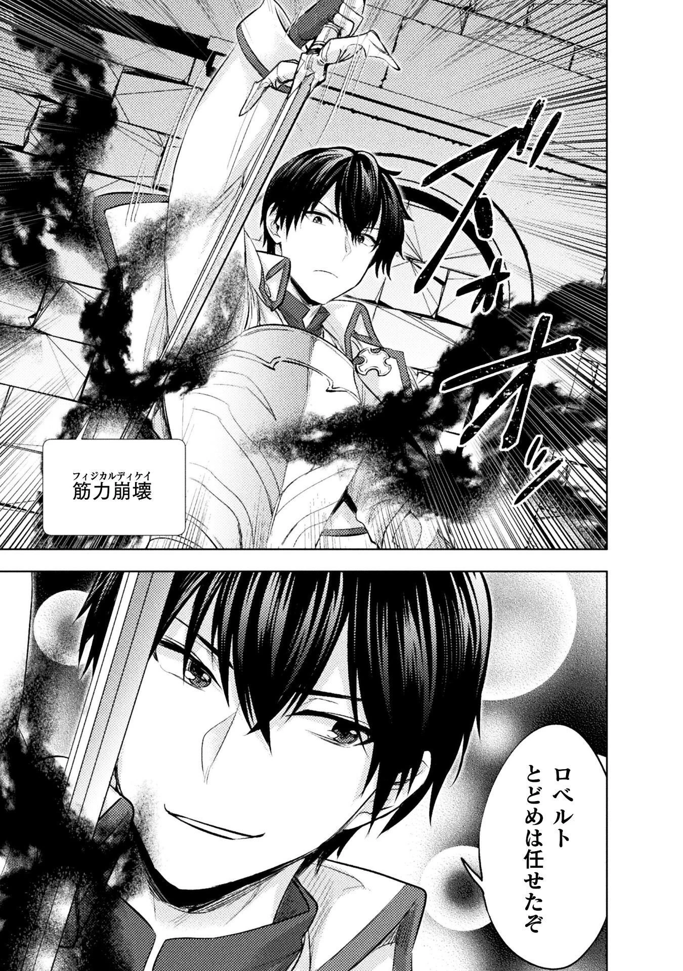 美女と賢者と魔人の剣 第43話 - 13